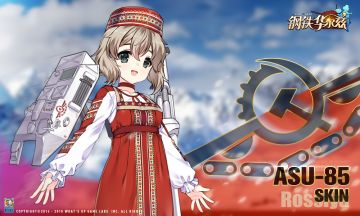 NEW SKIN播报——“北国风情”