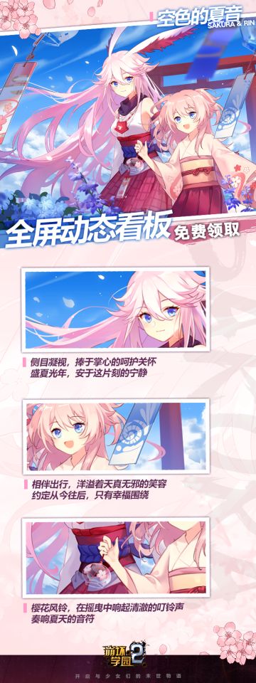 【活动】空色的夏音丨八重樱生贺 送祝福赢限定周边！