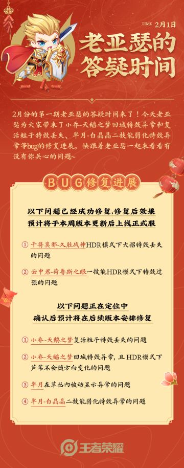 老亚瑟的答疑时间|最新BUG修复进展来啦