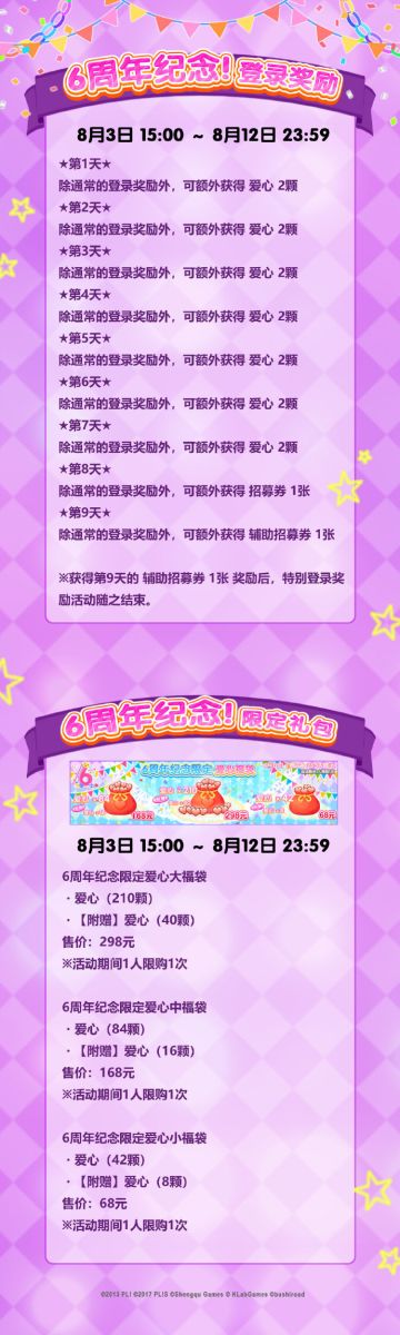 简体字版6周年纪念活动接力开启