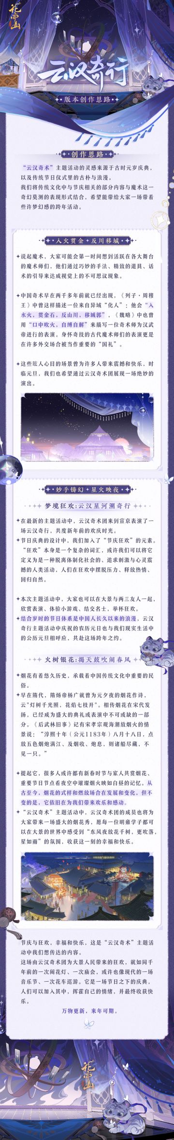 书院见闻 | 云汉奇行-创作思路
