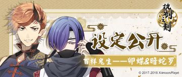 【绝密档案簿】百样鬼生——卯蝶&暗蛇罗