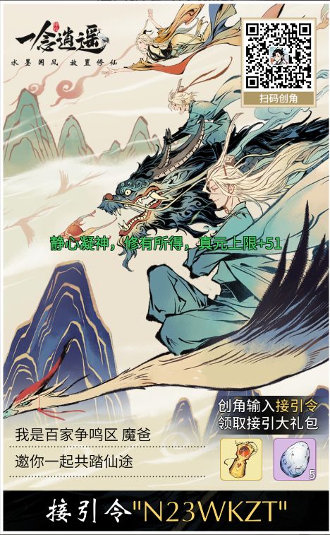 最新接引密令截图