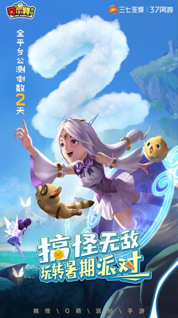 【倒计时2天！】传送，召唤，新世界！公测前写给玩家的一份信。