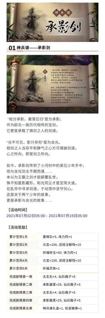 【汉家江湖】神兵谱剧情活动预告&平衡性调整公告