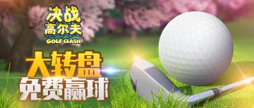 微信订阅号大转盘免费抽奖活动（大量球与金币宝石）等你来拿