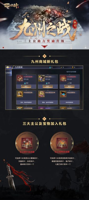《三十六计》手游九州之战再燃三大主公助力奖励升级