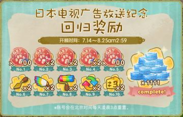 回归奖励来啦！