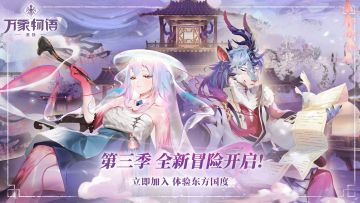 《万象物语 -星蚀- 》开放纪念累积充值福利活动开放！