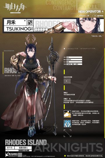 【新增干员】吾乃月禾，曾是东国一地的小小“灾巡”