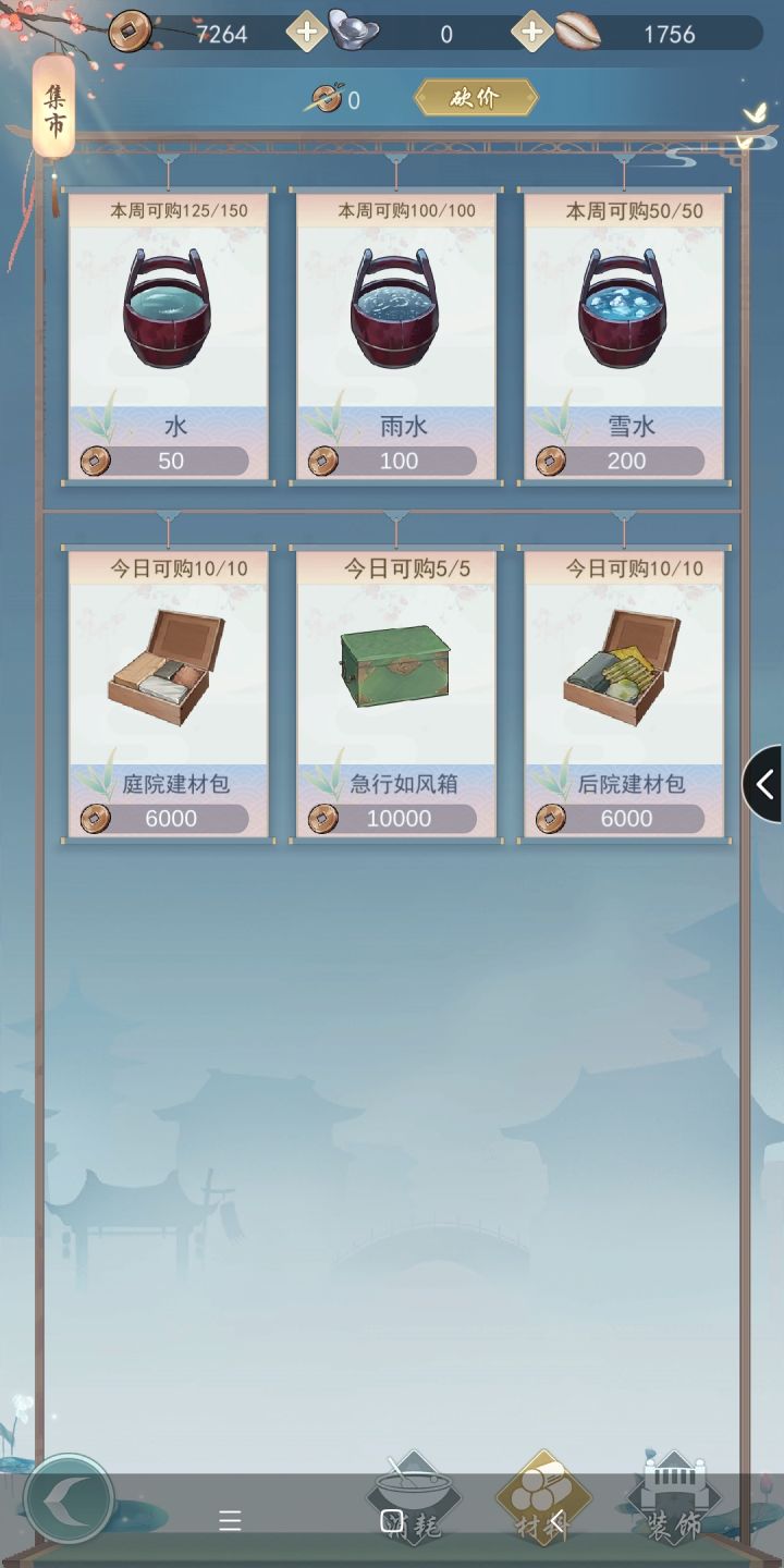 缺水了就买水,便宜截图