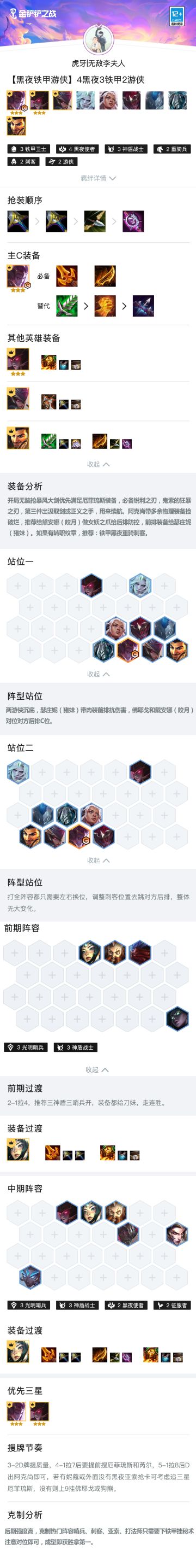 金铲铲课堂》英雄之黎明-【黑夜铁甲游侠】4黑夜3铁甲2游侠