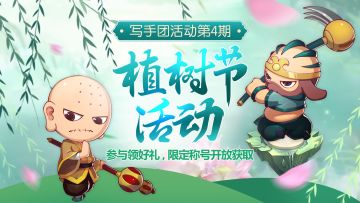【写手团第四期】活动奖励名单公布