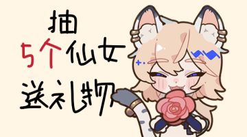 【已开奖丨预约活动】小仙女们，节日快乐！怀光来送礼物咯