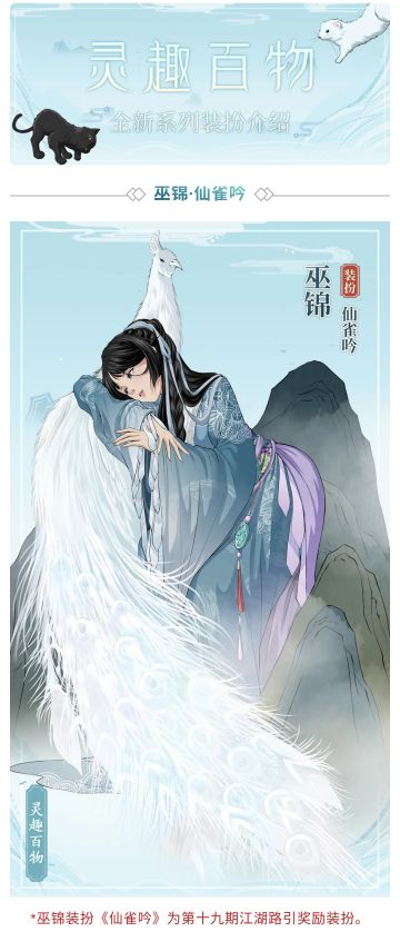 【汉家江湖】「灵趣百物」系列装扮介绍