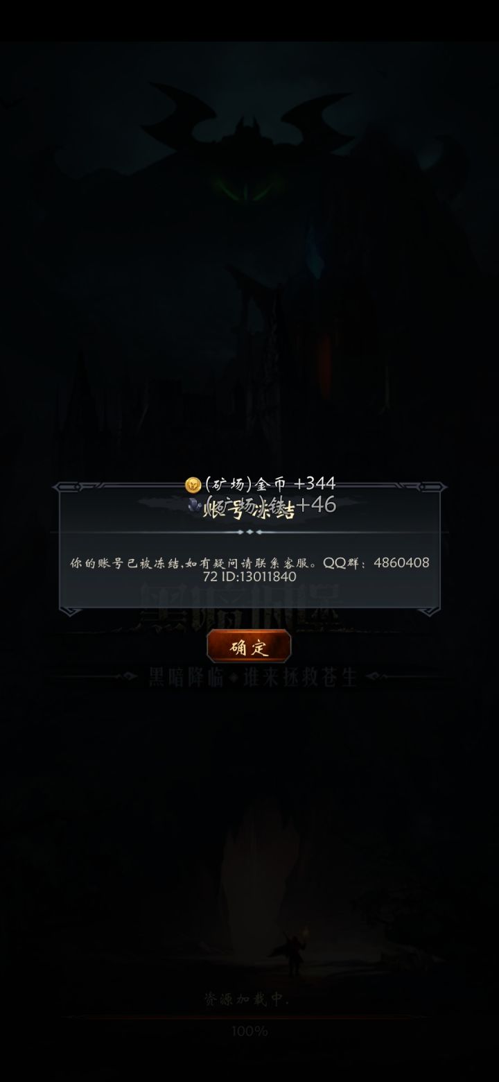 无缘无故冻结账号截图