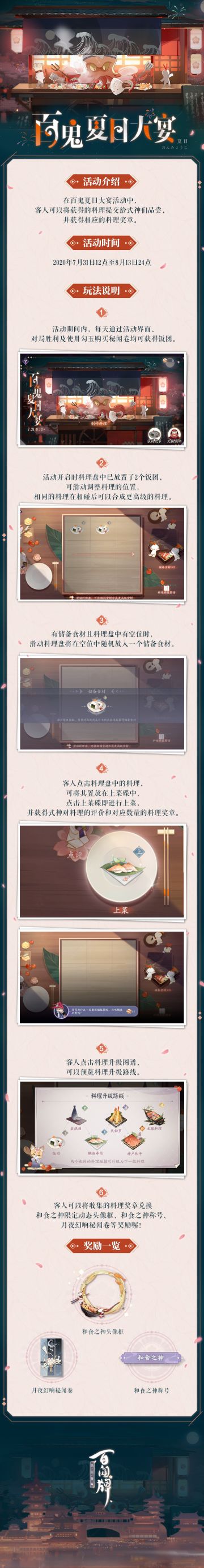 【阴阳师：百闻牌】百鬼夏日大宴暑期活动来袭