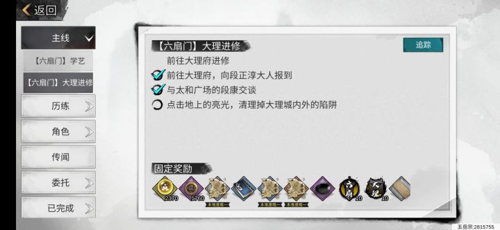 六扇门大理进修截图