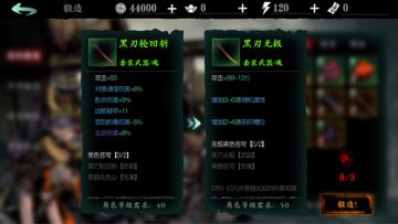 《影之刃3》新手学堂：锻造篇