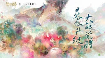 ☆阴阳师×Wacom联动开启☆