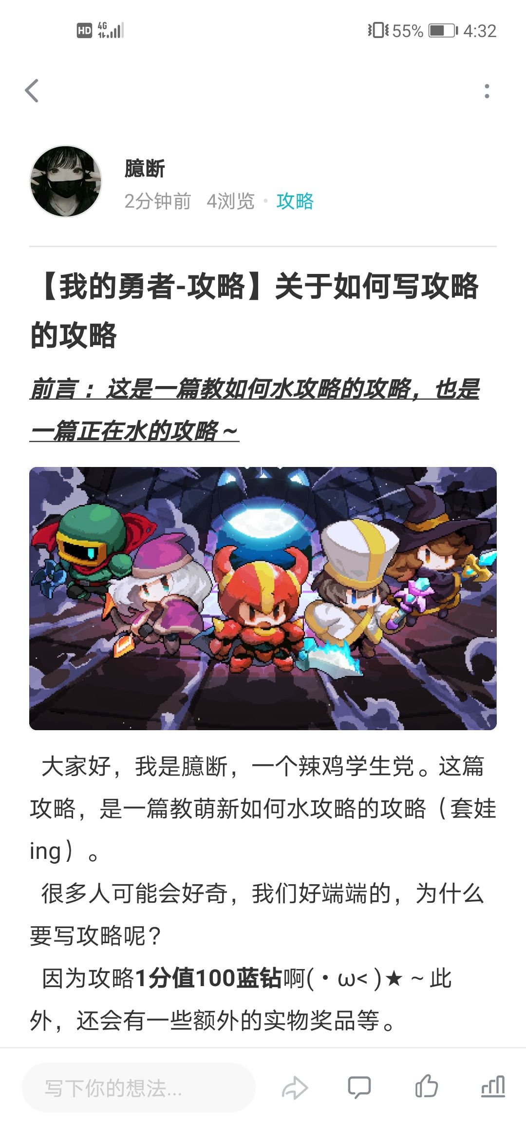【我的勇者—攻略】关于如何写攻略的攻略截图
