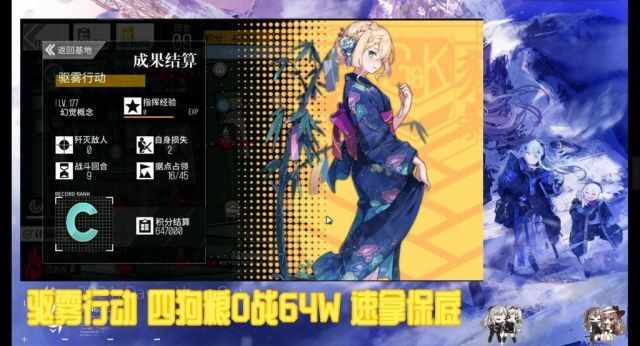 【转自NGA】【少女前线】[镜像论攻略活动]驱雾行动 4狗粮0战84.7W(适合一个梯队都凑不齐的2700溃灭玩家)截图