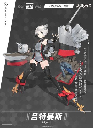吕特晏斯 / 吕特晏斯级一号舰——新船预告