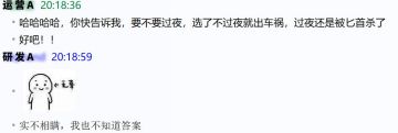【突然爆料】居然连研发都不知道游戏剧情正确答案？（狗头）