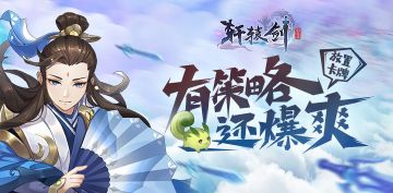 【已结束】晒轩辕伏魔录伤害排名截图赢好礼！