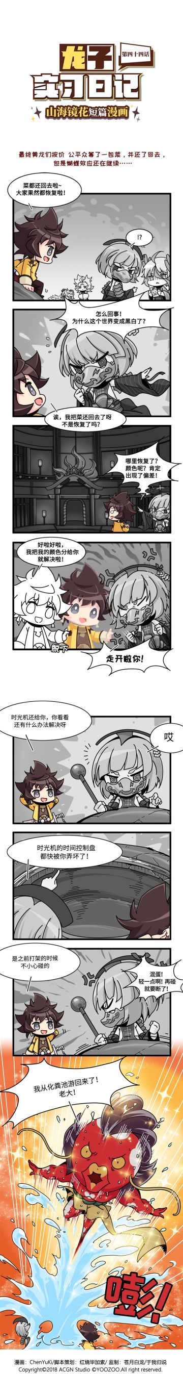 《山海镜花：龙子实习日记》第44话