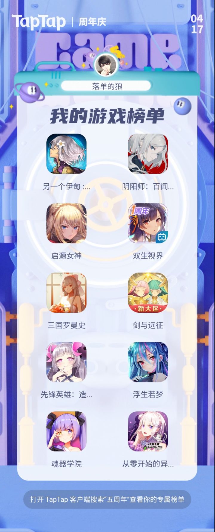 五周年截图