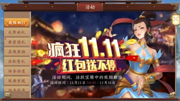 双十一更新及活动预告