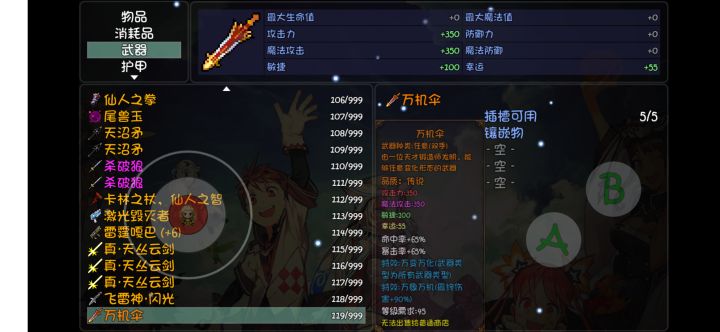 万机伞截图