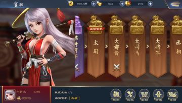 《三国很忙》官职挑战介绍 玩法指引