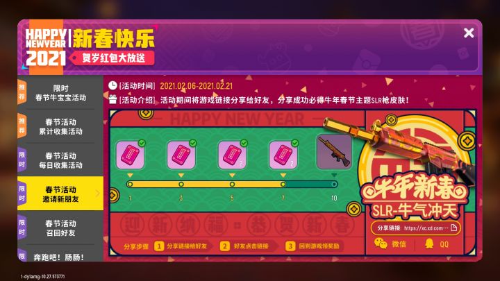 还差三位!!!截图