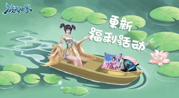 【开奖取消】【有奖活动】评论参加福利·初更新·活动领福利！