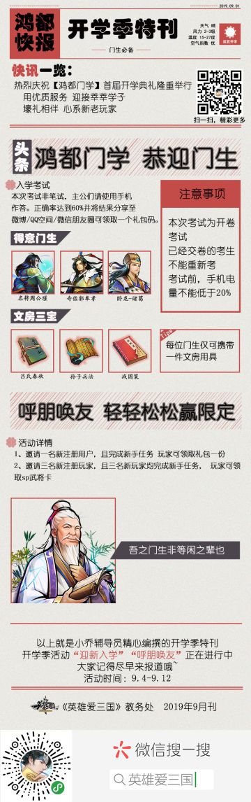 【活动】鸿都门学开学啦！！！！