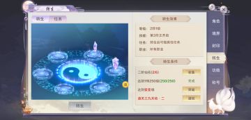 《青丘奇缘》转生系统+渡劫副本