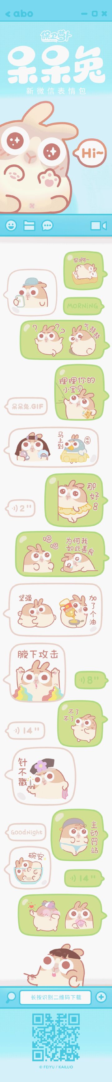 日常 | 保卫萝卜呆呆兔表情包上线！