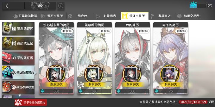 再见,明日方舟截图