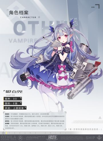 【OTHILA资料库】「吸血鬼」角色介绍