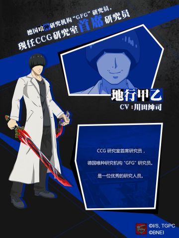 CCG研究室首席研究员-地行甲乙