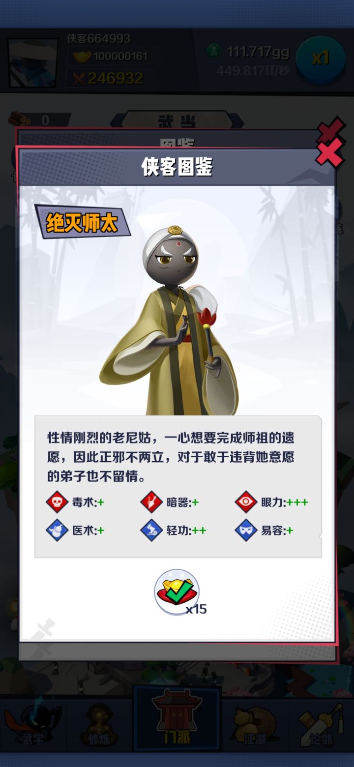 哇 灭绝师太截图