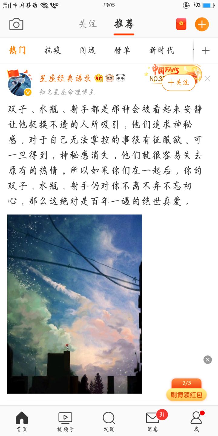 星座截图