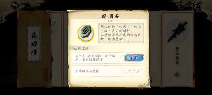 问，山河志秘库怎么解锁截图