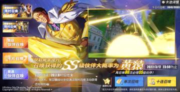 【活动介绍】新伙伴登场，「闪光的大将」黄猿伙伴活动即将开启！