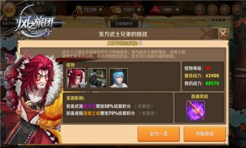 东方武士再会勇者 《风之旅团》一决高下破千军