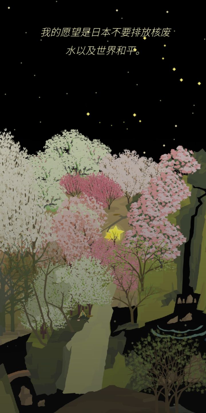 星星树的心愿…截图