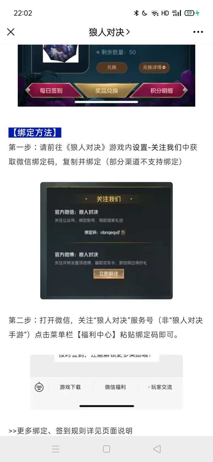 微信里面绑定说要在游戏里面找设置,然后点关注我们截图