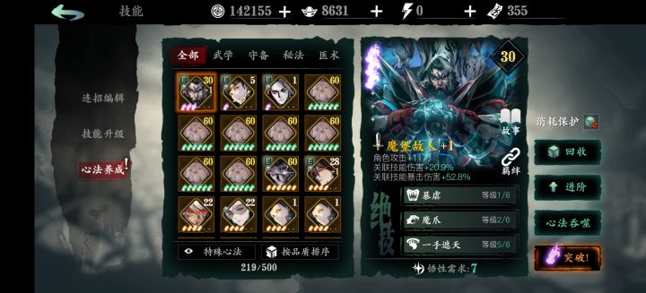 没好好用体力卡在49级了，这个魔煲是不是够用了截图